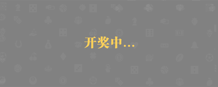 加拿大结果,全天实时预测,走势查询,加拿大28预测,福气走势,历史记录查询